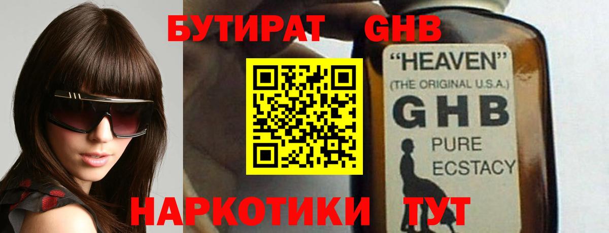 Бутират  Вход с VPN  Набережные Челны  БУТИРАТ оксибутират 