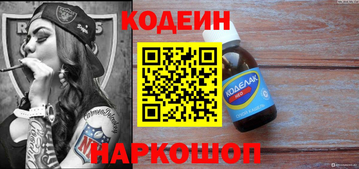 Набережные Челны  купить   Вход с VPN  Кодеиновый сироп Lean напиток Lean (лин) 