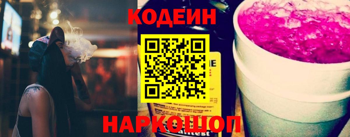 Кодеиновый сироп Lean напиток Lean (лин) Набережные Челны