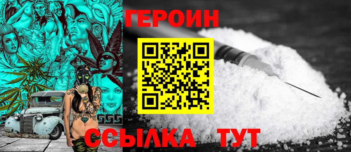 Героин белый  Вход с VPN  Набережные Челны 