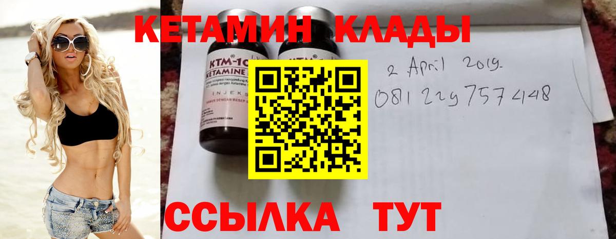 Кетамин VHQ Набережные Челны