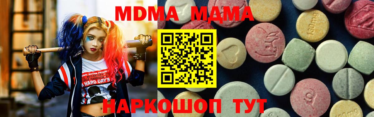 МДМА Molly  MDMA Molly  Набережные Челны  Вход с VPN 