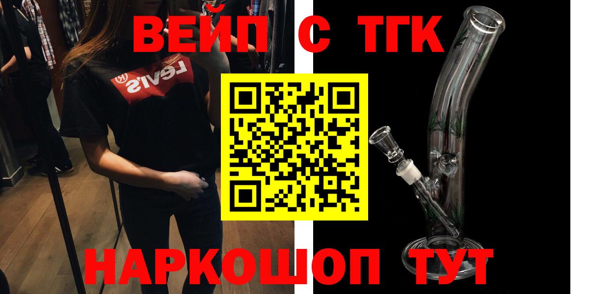 ТГК вейп  цена   Набережные Челны  Вход с VPN 